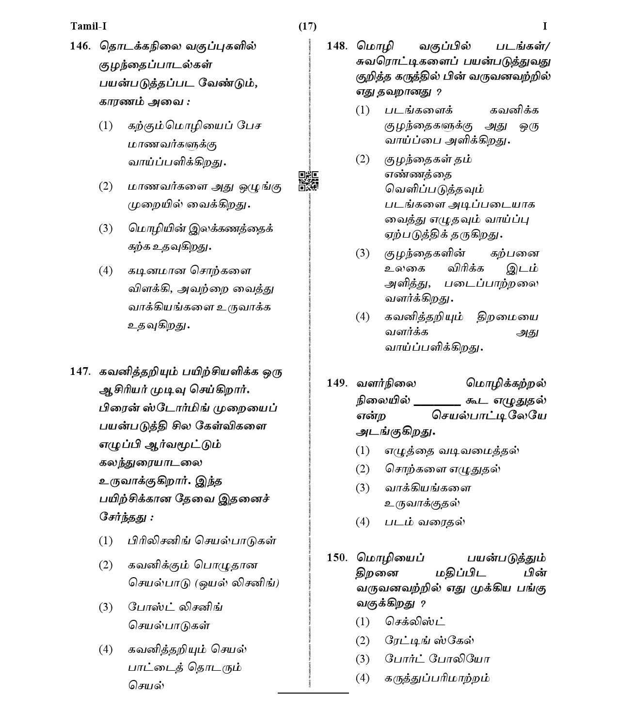 CTET January 2021 Paper 1 Part V Language II Tamil 8