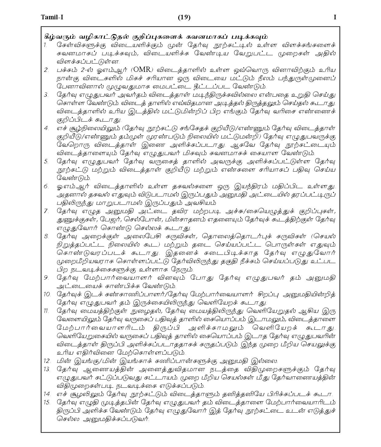 CTET January 2021 Paper 1 Part V Language II Tamil 9