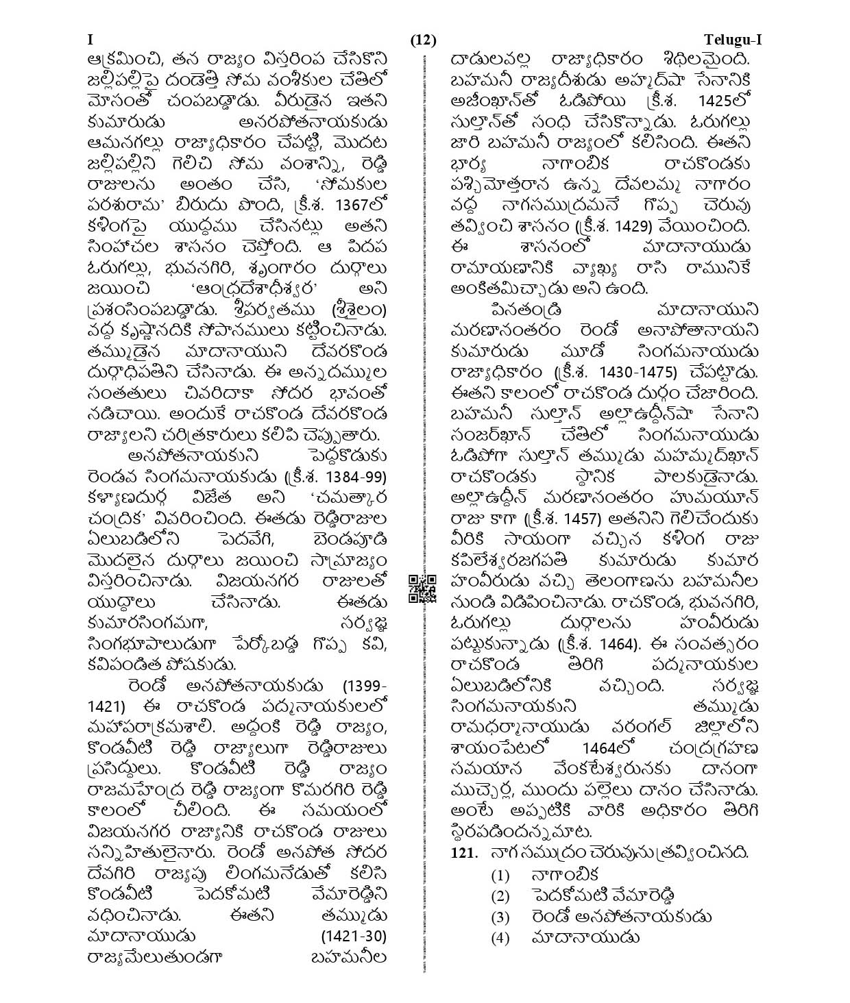 CTET January 2021 Paper 1 Part V Language II Telugu 3