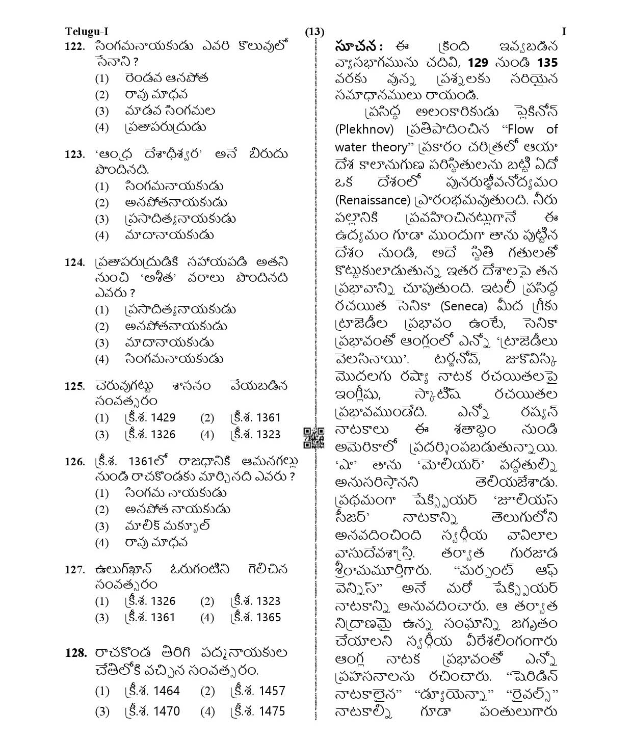 CTET January 2021 Paper 1 Part V Language II Telugu 4