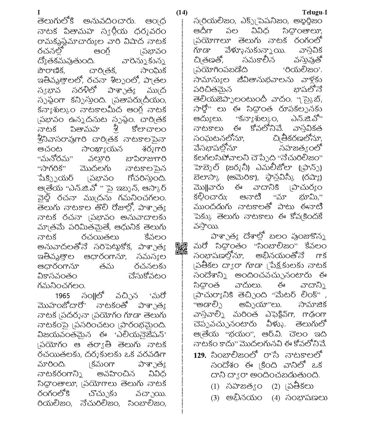 CTET January 2021 Paper 1 Part V Language II Telugu 5