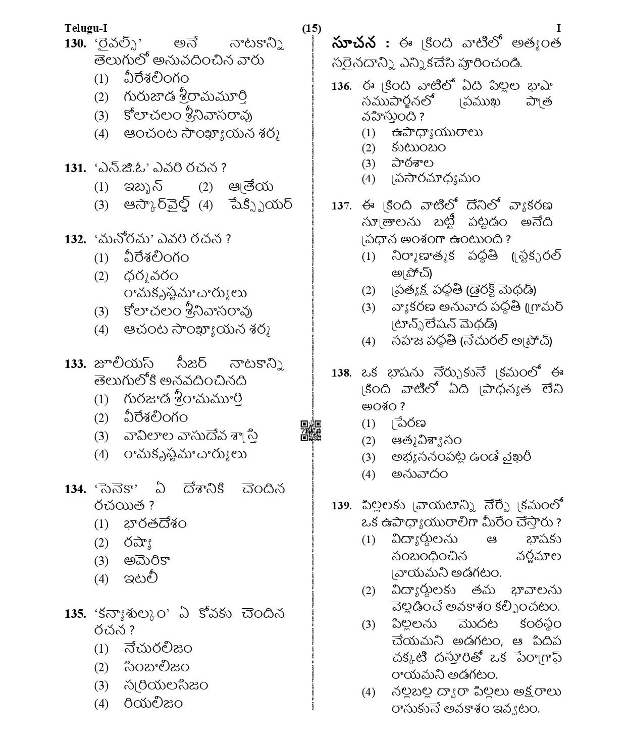 CTET January 2021 Paper 1 Part V Language II Telugu 6