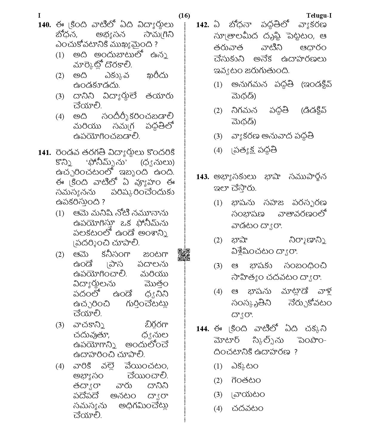 CTET January 2021 Paper 1 Part V Language II Telugu 7