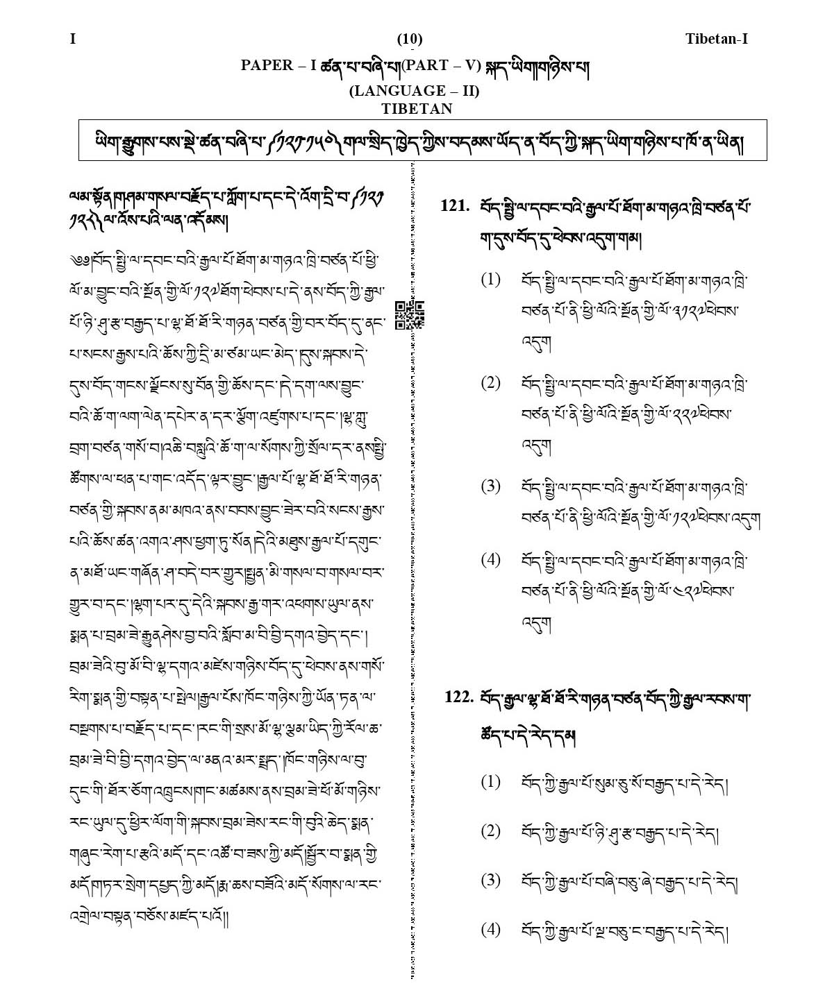 CTET January 2021 Paper 1 Part V Language II Tibetan 2