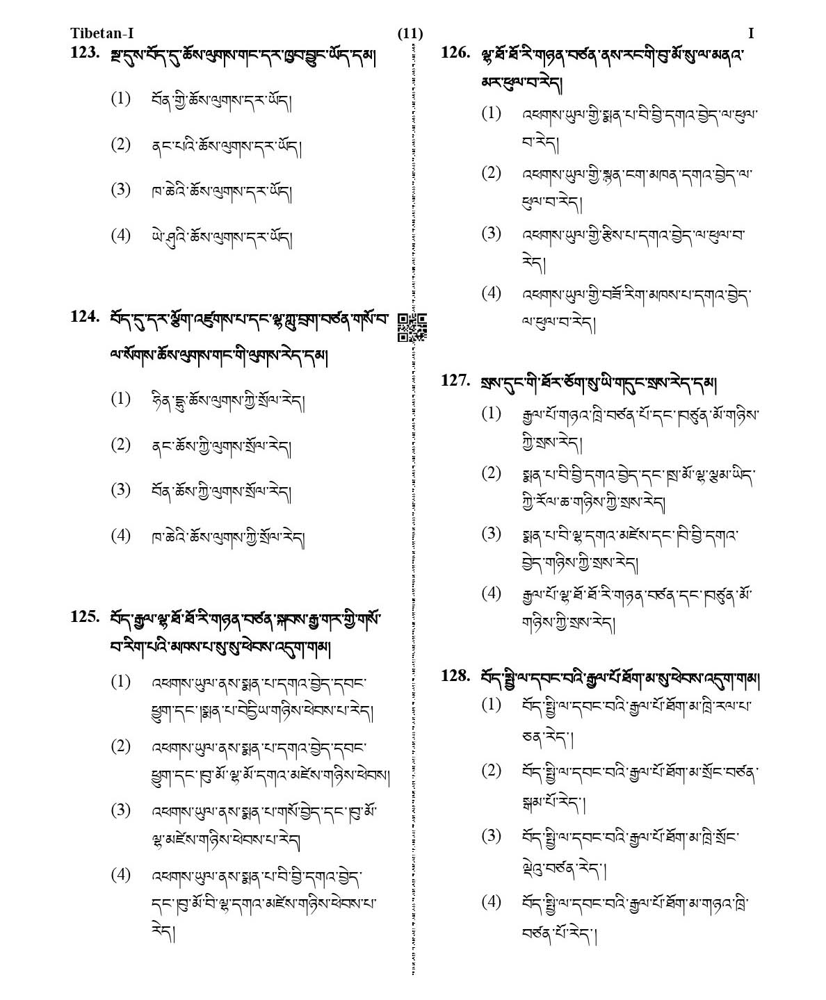 CTET January 2021 Paper 1 Part V Language II Tibetan 3