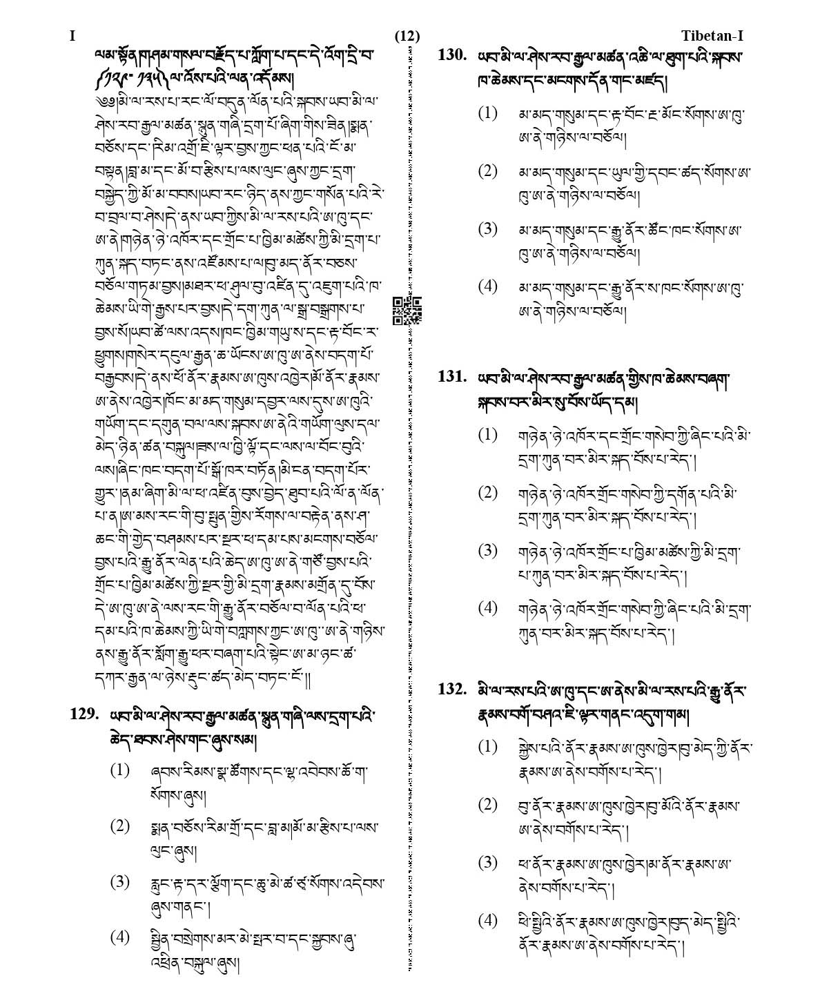 CTET January 2021 Paper 1 Part V Language II Tibetan 4