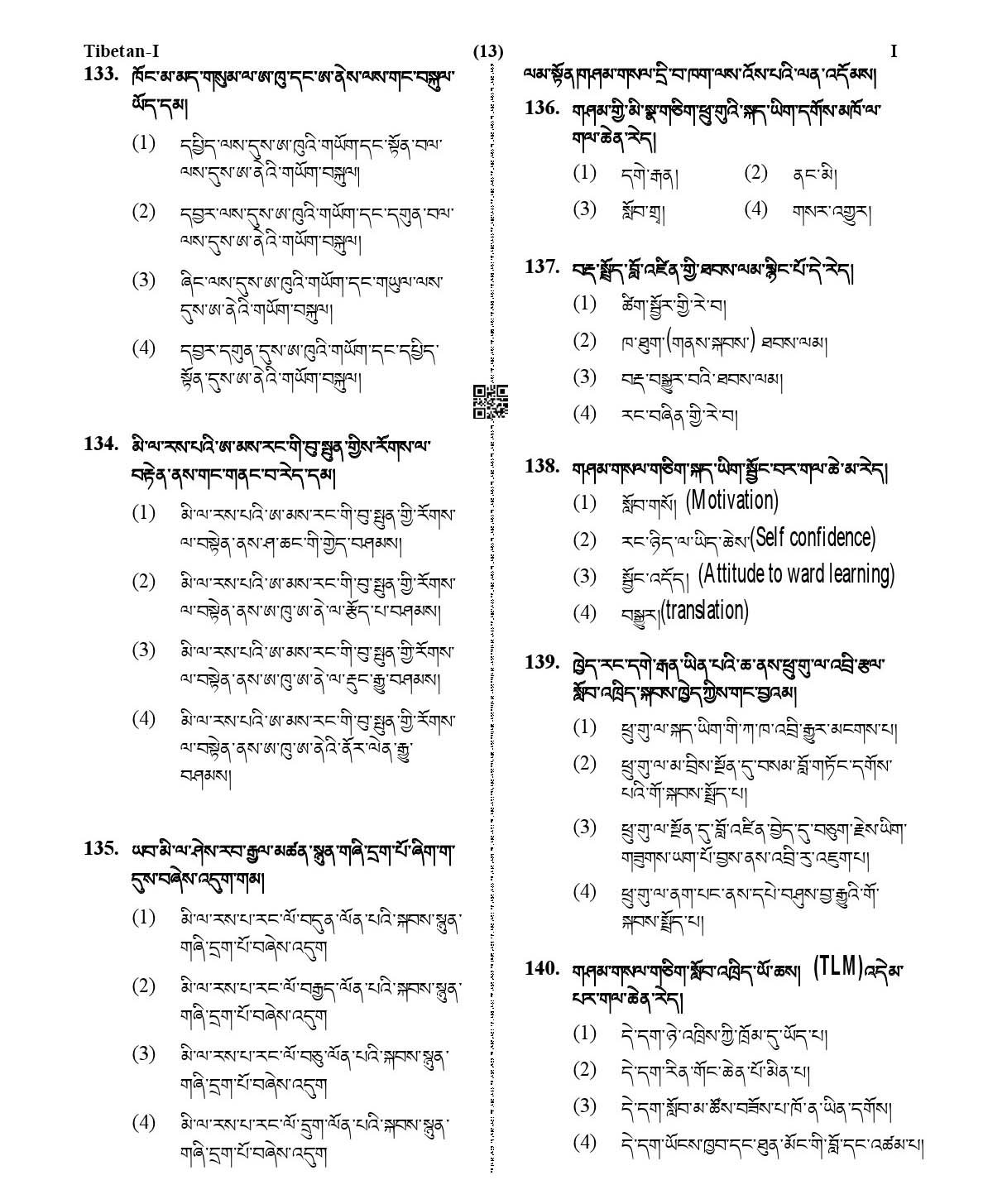 CTET January 2021 Paper 1 Part V Language II Tibetan 5