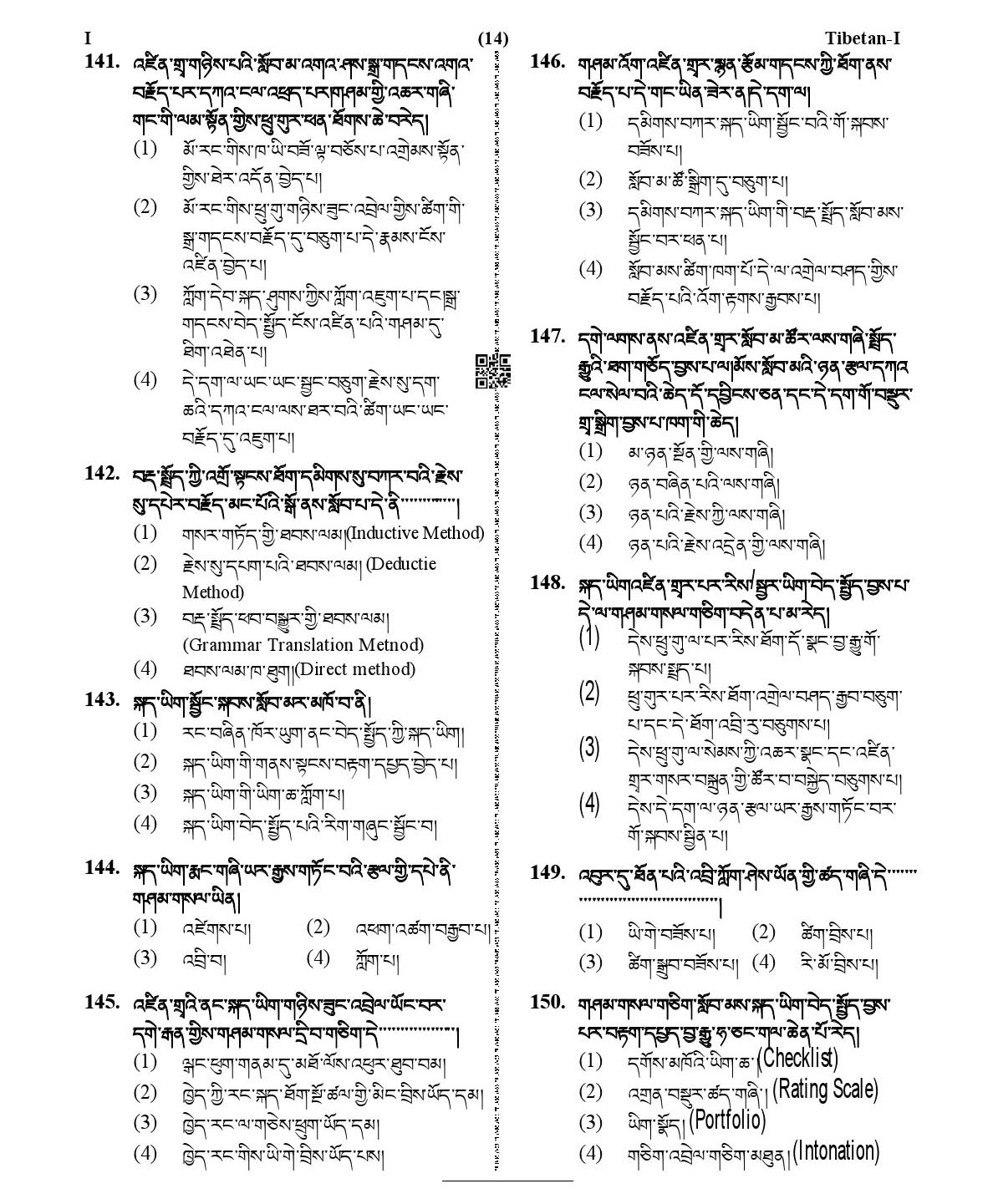 CTET January 2021 Paper 1 Part V Language II Tibetan 6