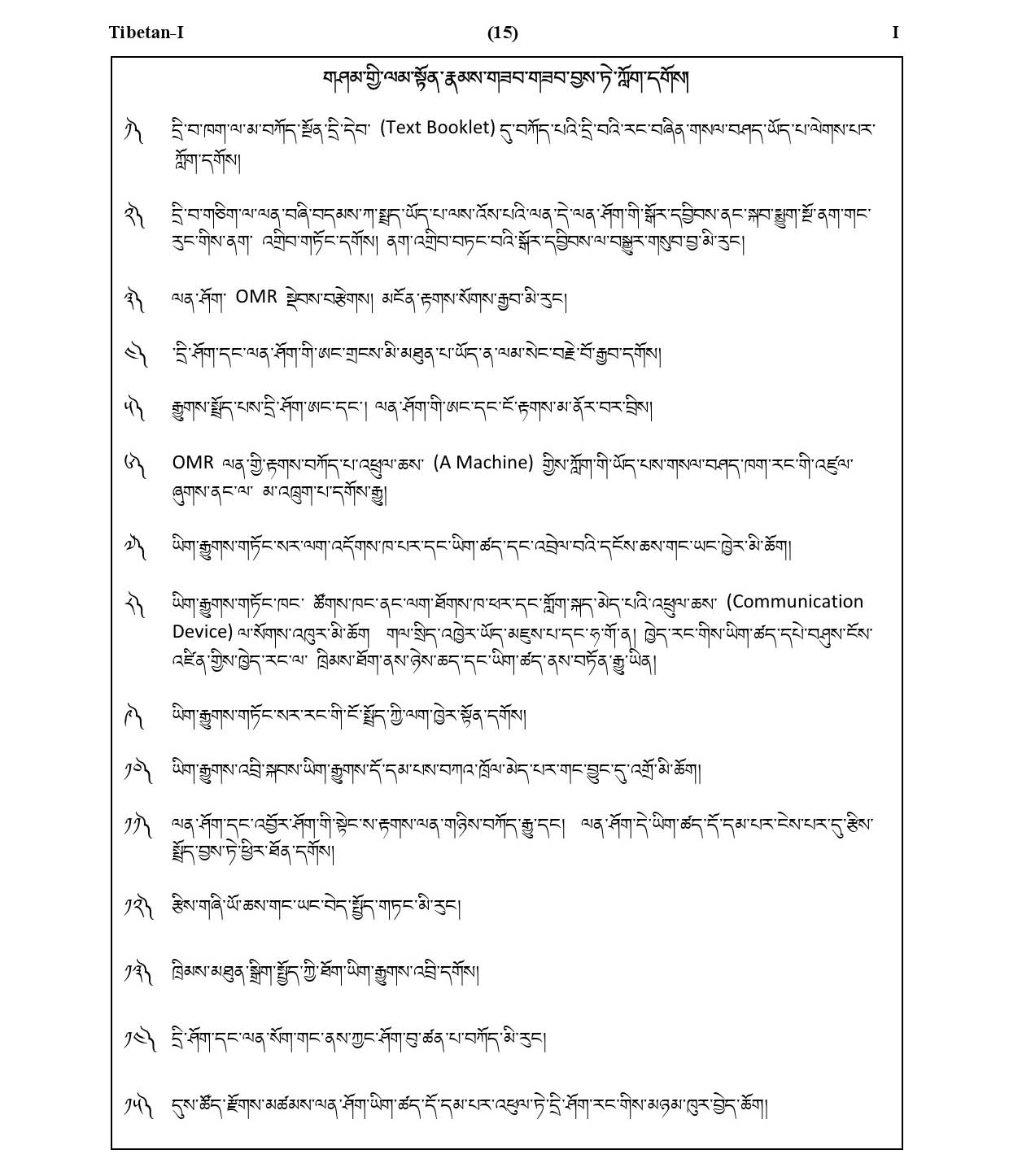 CTET January 2021 Paper 1 Part V Language II Tibetan 7