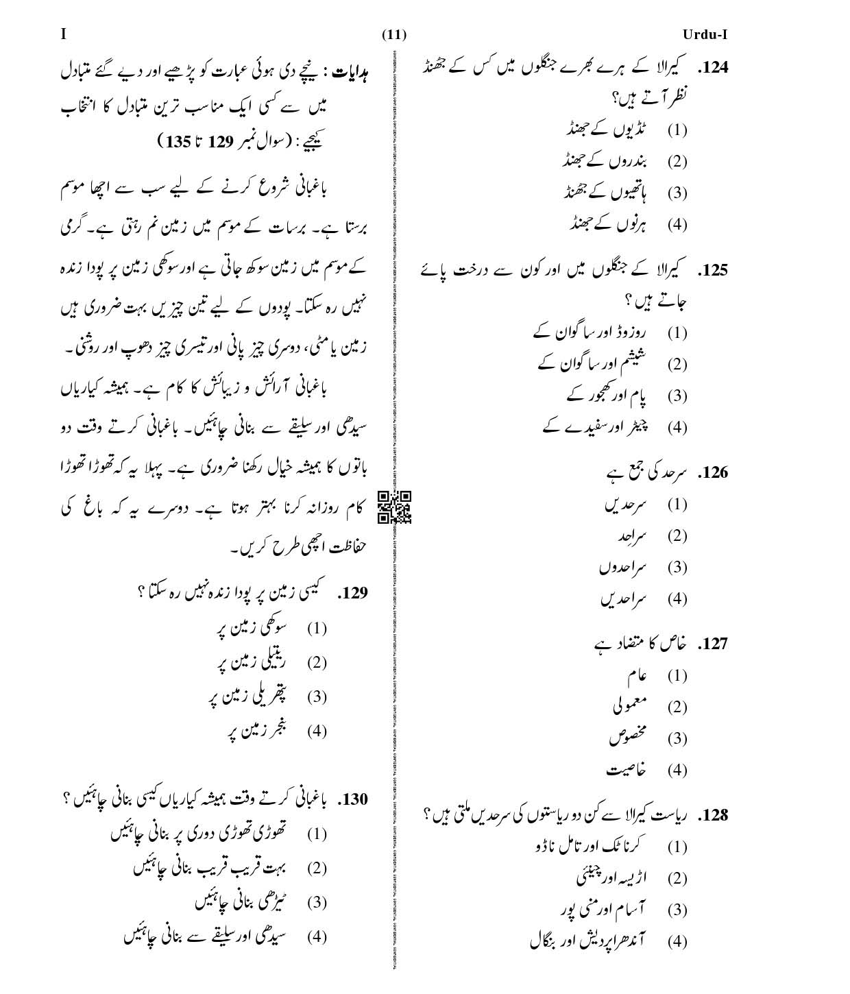 CTET January 2021 Paper 1 Part V Language II Urdu 3