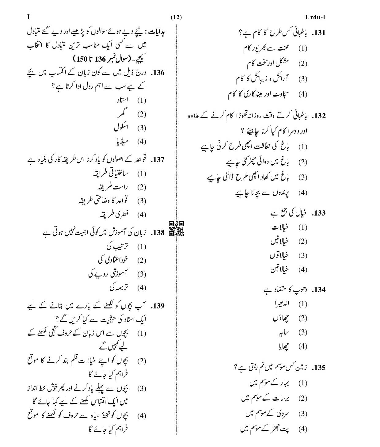 CTET January 2021 Paper 1 Part V Language II Urdu 4