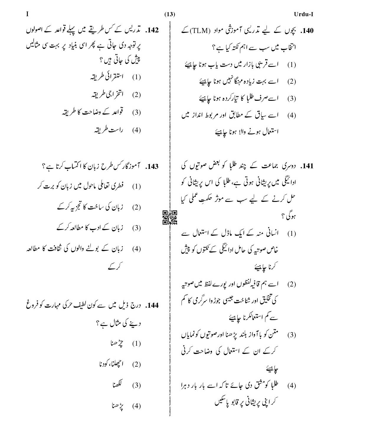 CTET January 2021 Paper 1 Part V Language II Urdu 5