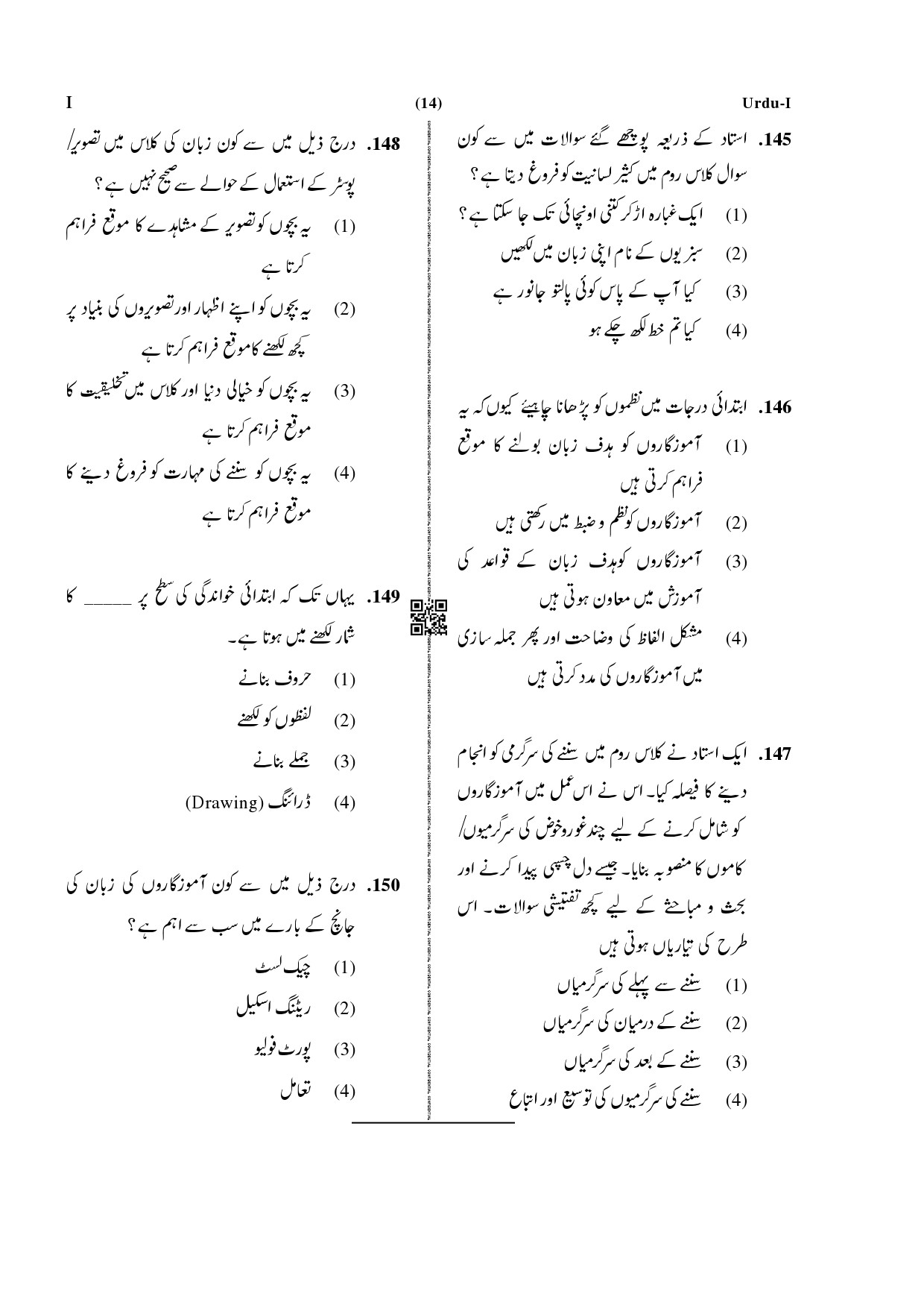 CTET January 2021 Paper 1 Part V Language II Urdu 6