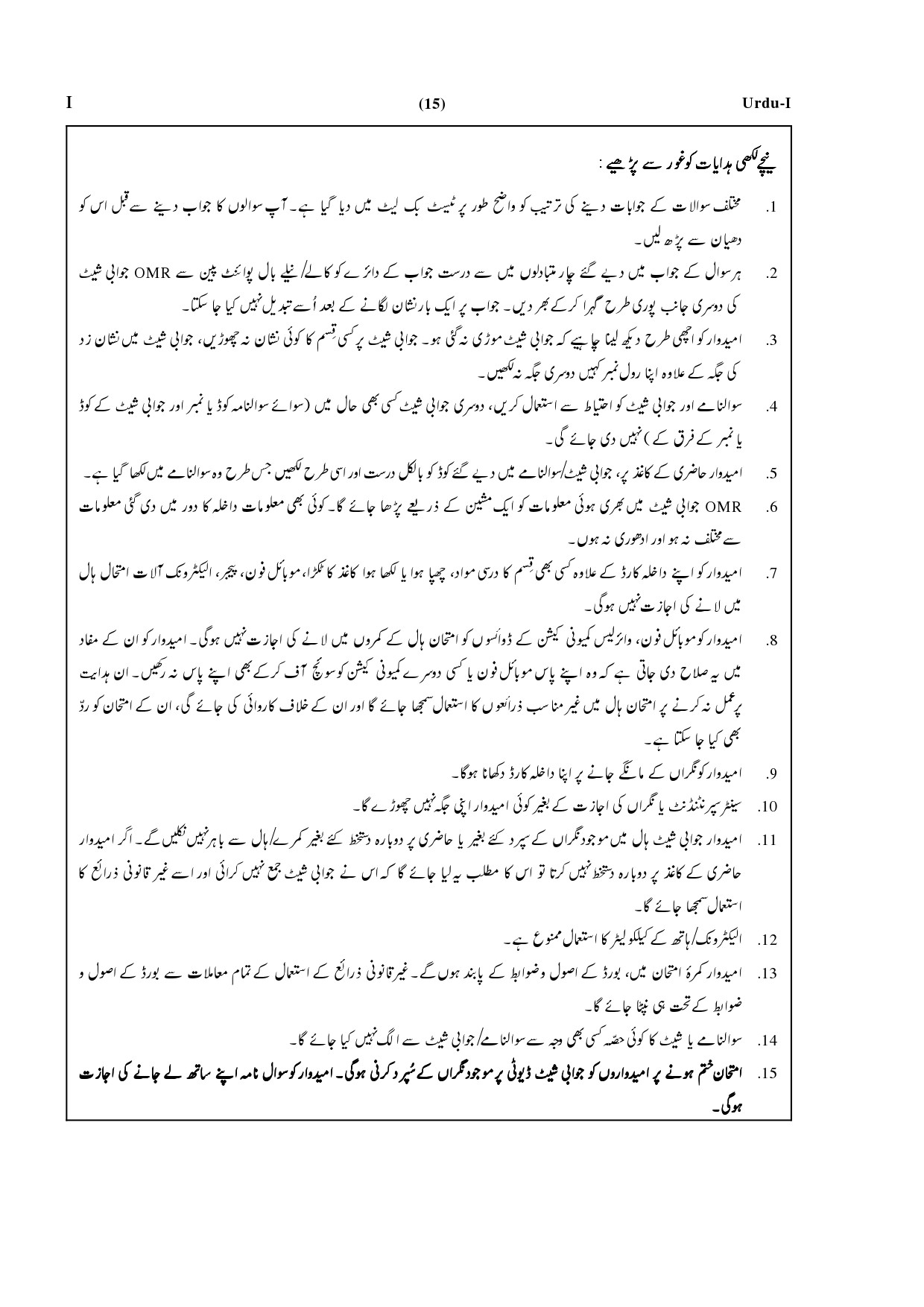 CTET January 2021 Paper 1 Part V Language II Urdu 7