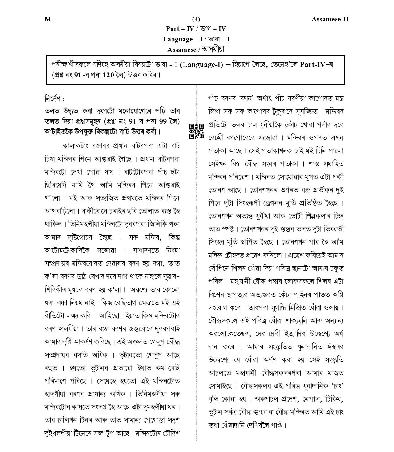 CTET January 2021 Paper 2 Part IV Language I Assamese 2