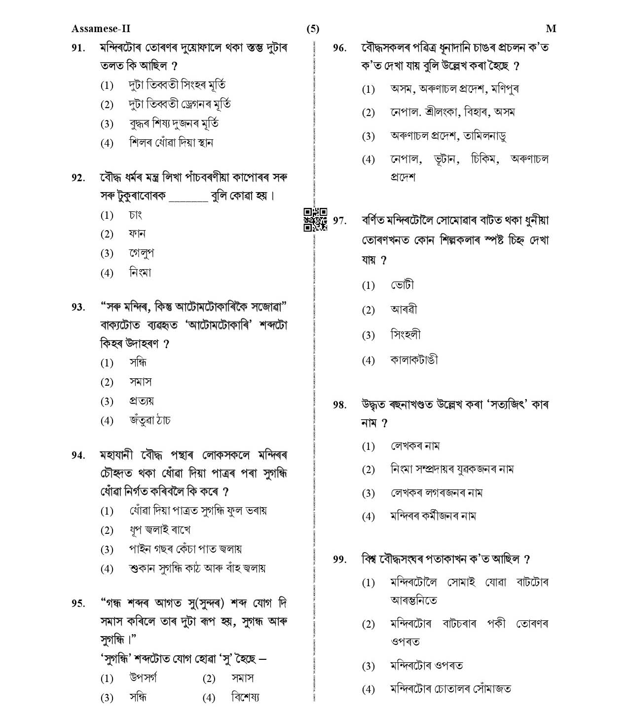 CTET January 2021 Paper 2 Part IV Language I Assamese 3