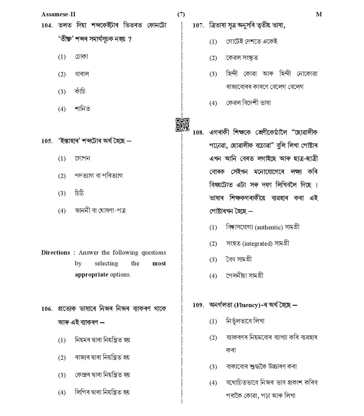 CTET January 2021 Paper 2 Part IV Language I Assamese 5