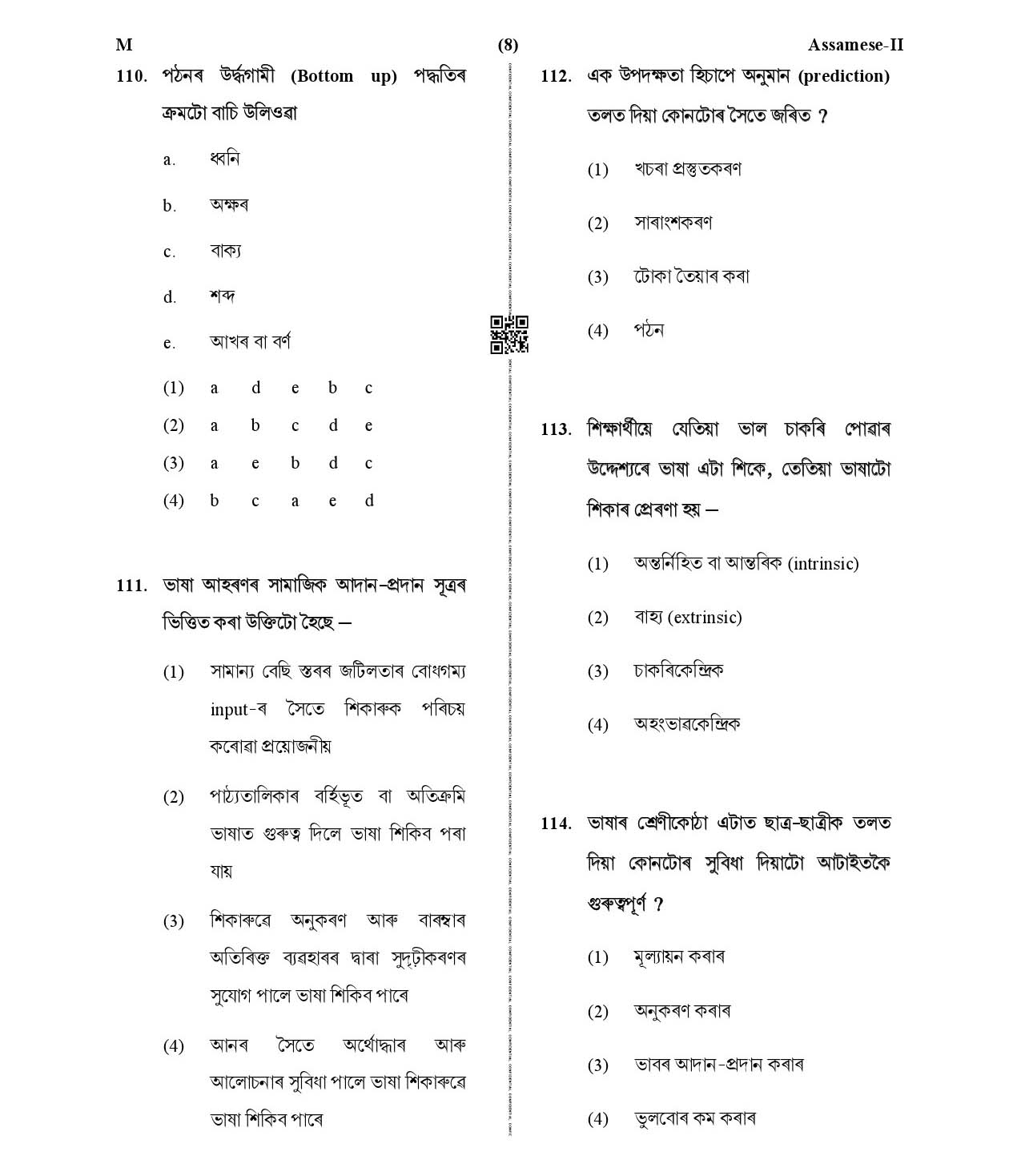 CTET January 2021 Paper 2 Part IV Language I Assamese 6