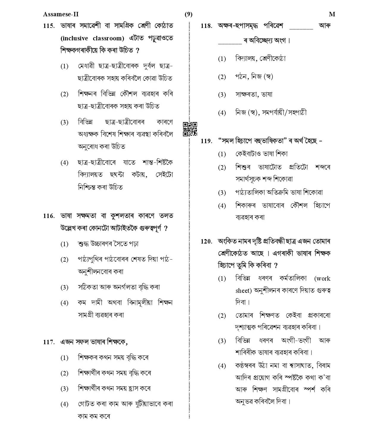 CTET January 2021 Paper 2 Part IV Language I Assamese 7