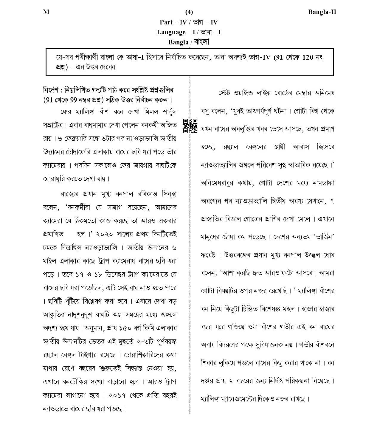 CTET January 2021 Paper 2 Part IV Language I Bengali 2