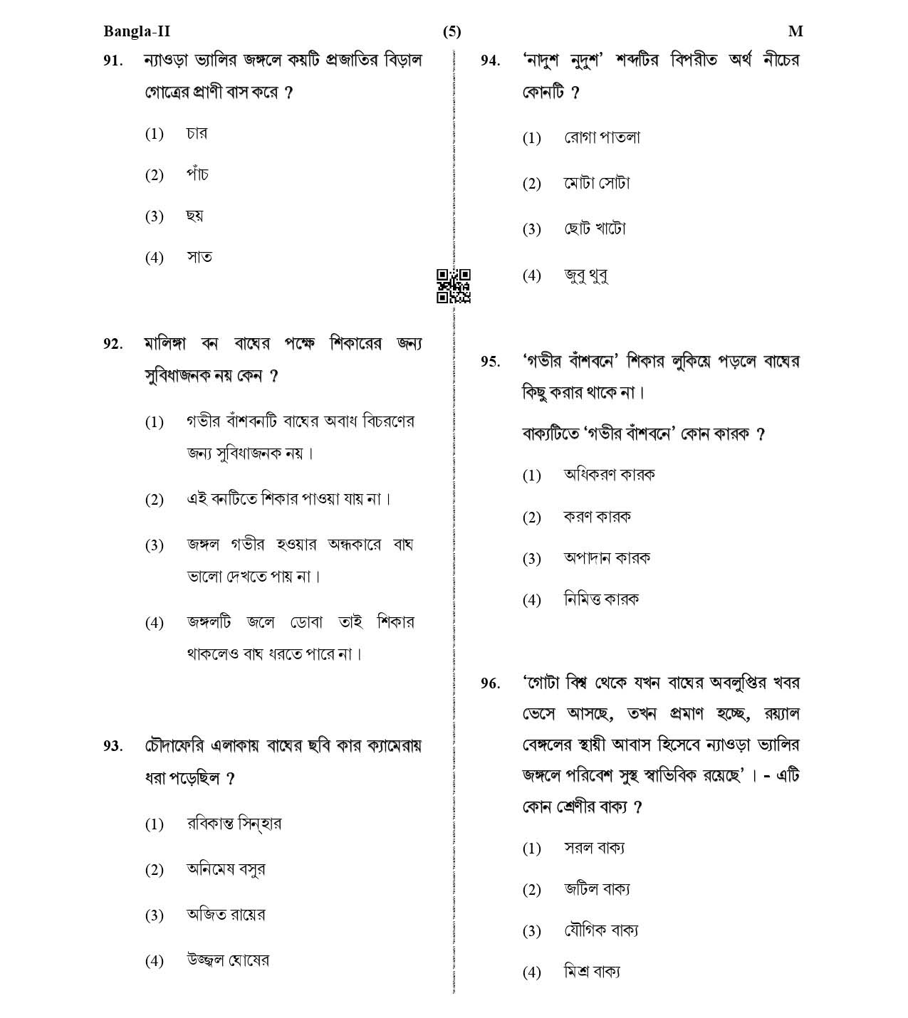 CTET January 2021 Paper 2 Part IV Language I Bengali 3