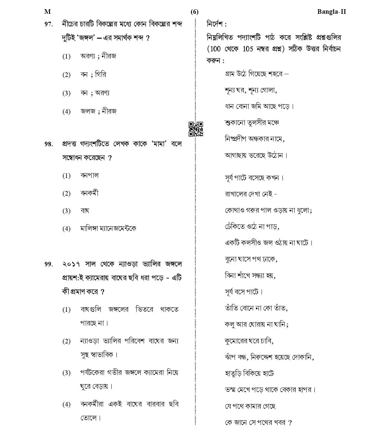 CTET January 2021 Paper 2 Part IV Language I Bengali 4