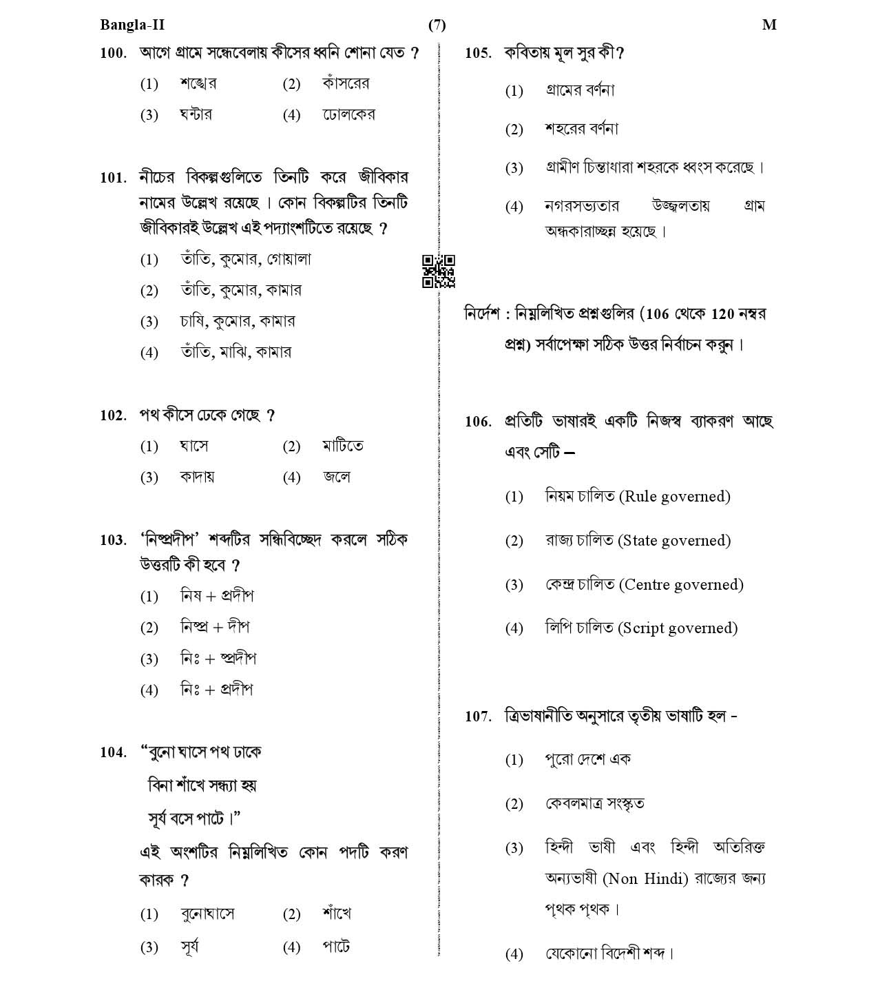 CTET January 2021 Paper 2 Part IV Language I Bengali 5