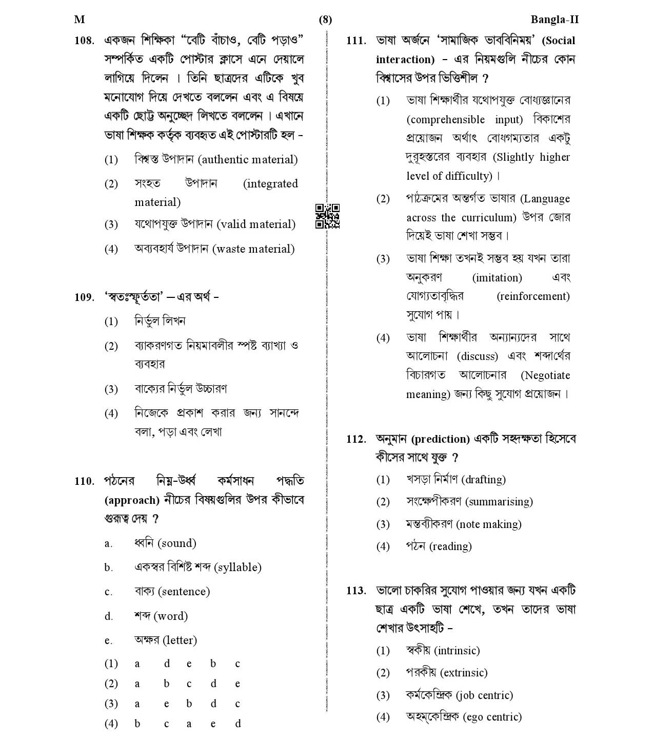 CTET January 2021 Paper 2 Part IV Language I Bengali 6