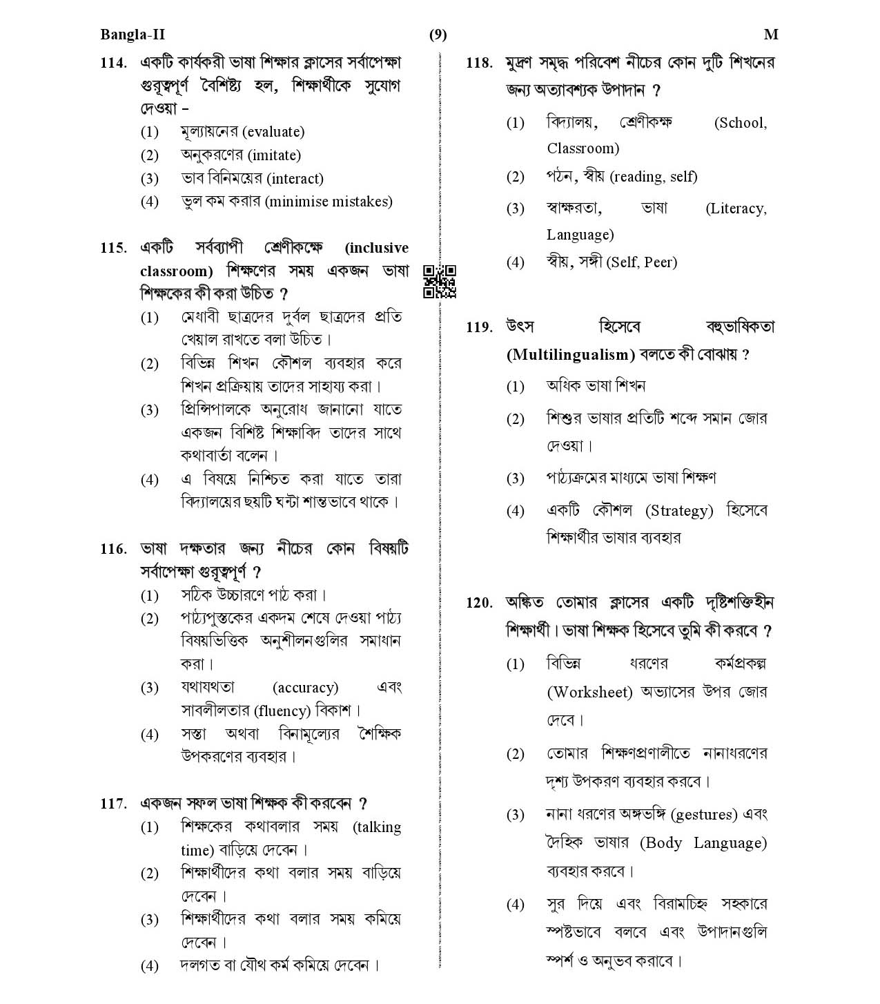 CTET January 2021 Paper 2 Part IV Language I Bengali 7