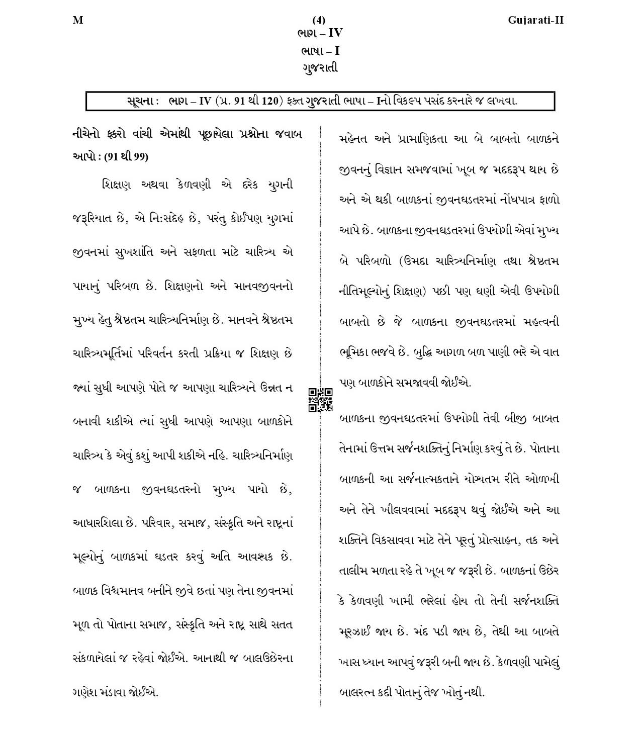 CTET January 2021 Paper 2 Part IV Language I Gujarati 2