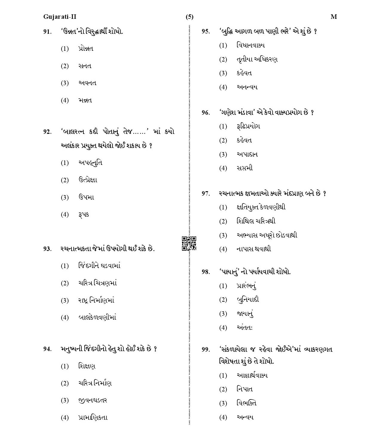 CTET January 2021 Paper 2 Part IV Language I Gujarati 3