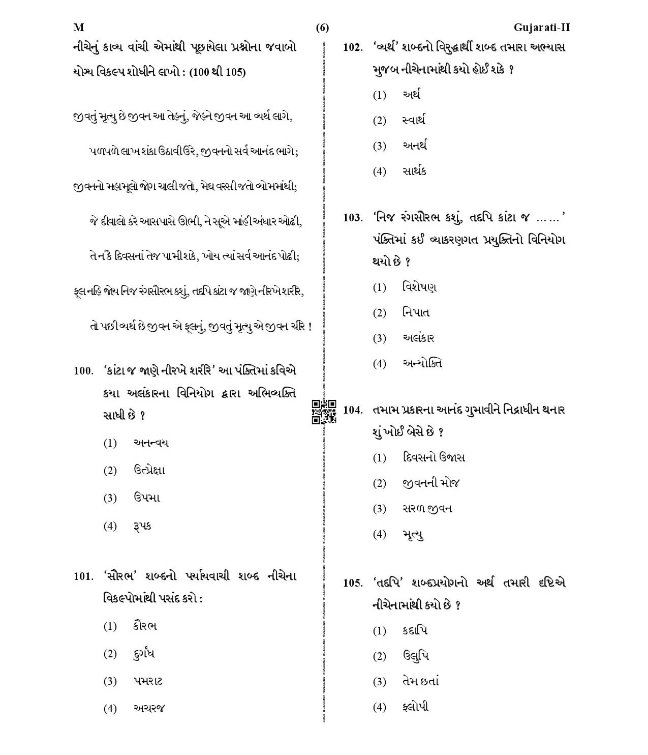 CTET January 2021 Paper 2 Part IV Language I Gujarati 4