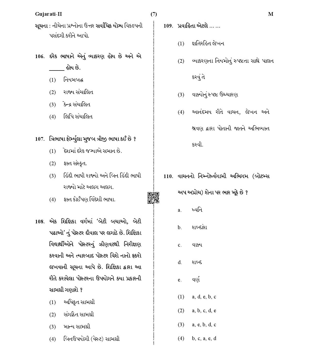 CTET January 2021 Paper 2 Part IV Language I Gujarati 5