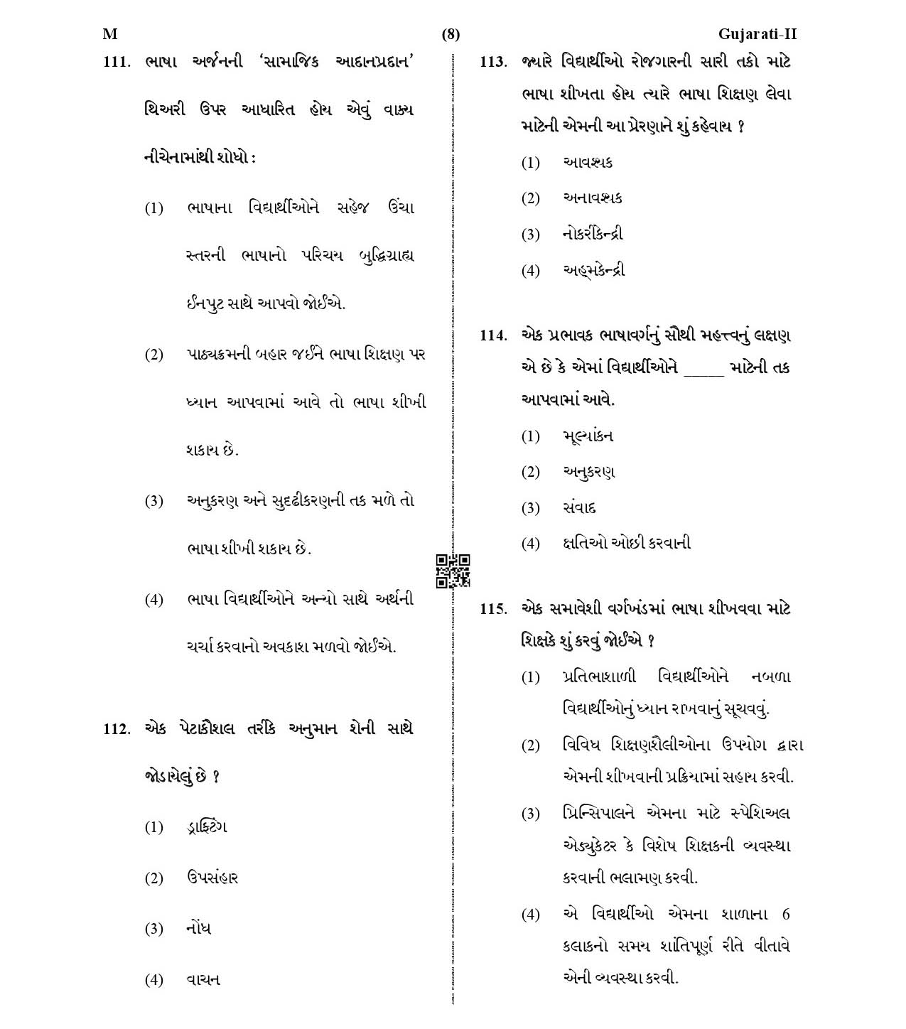 CTET January 2021 Paper 2 Part IV Language I Gujarati 6