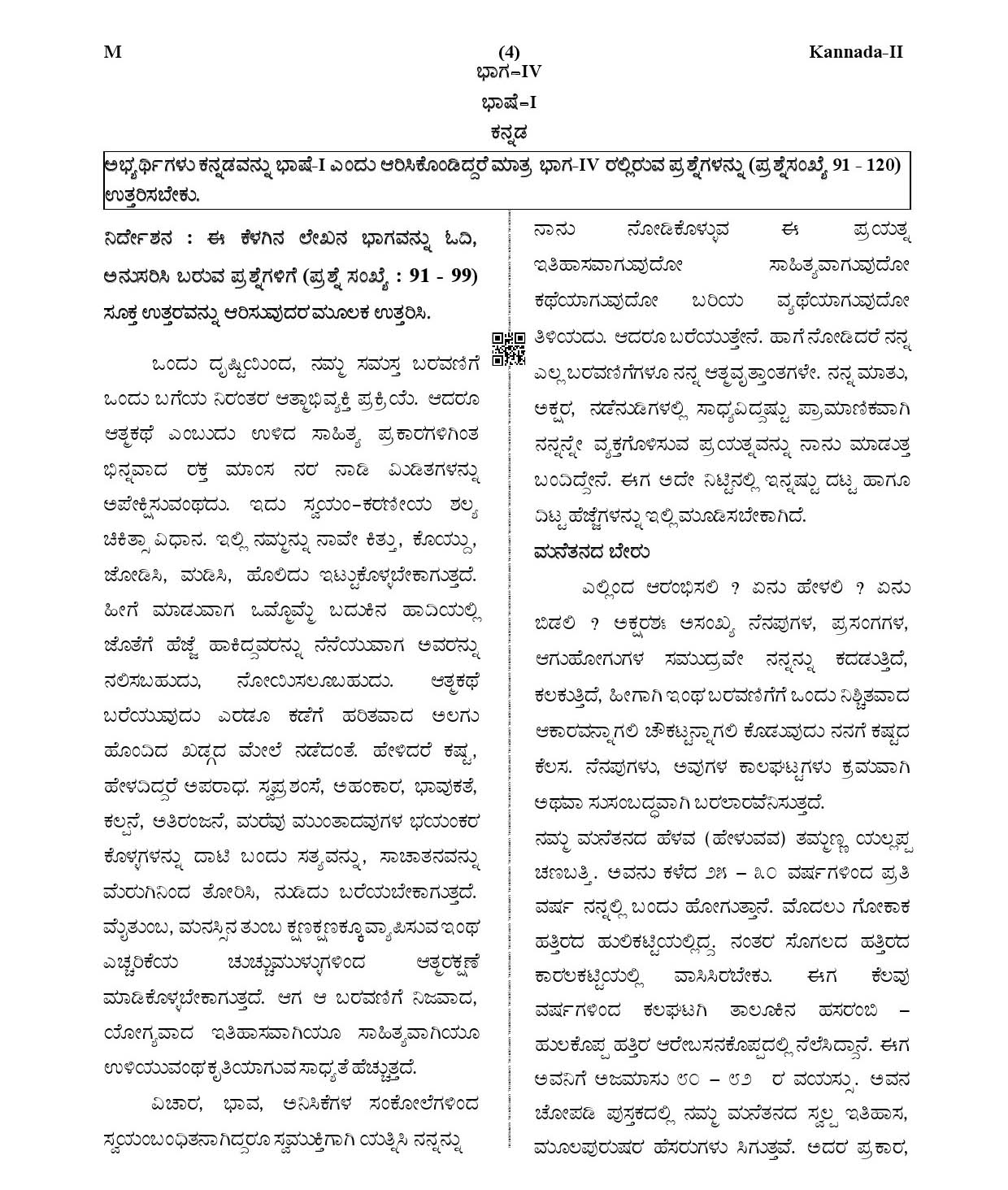 CTET January 2021 Paper 2 Part IV Language I Kannada 2