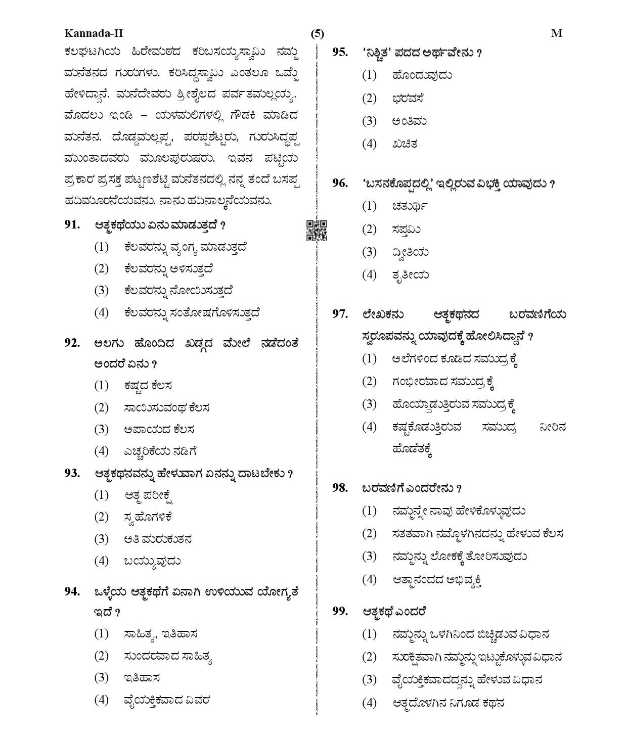 CTET January 2021 Paper 2 Part IV Language I Kannada 3