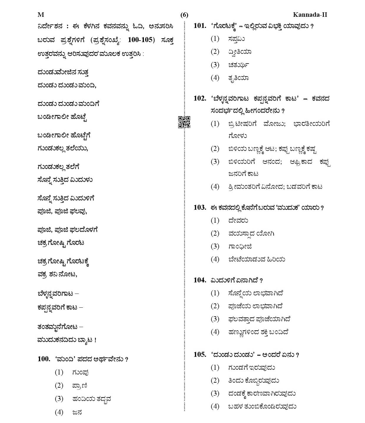 CTET January 2021 Paper 2 Part IV Language I Kannada 4