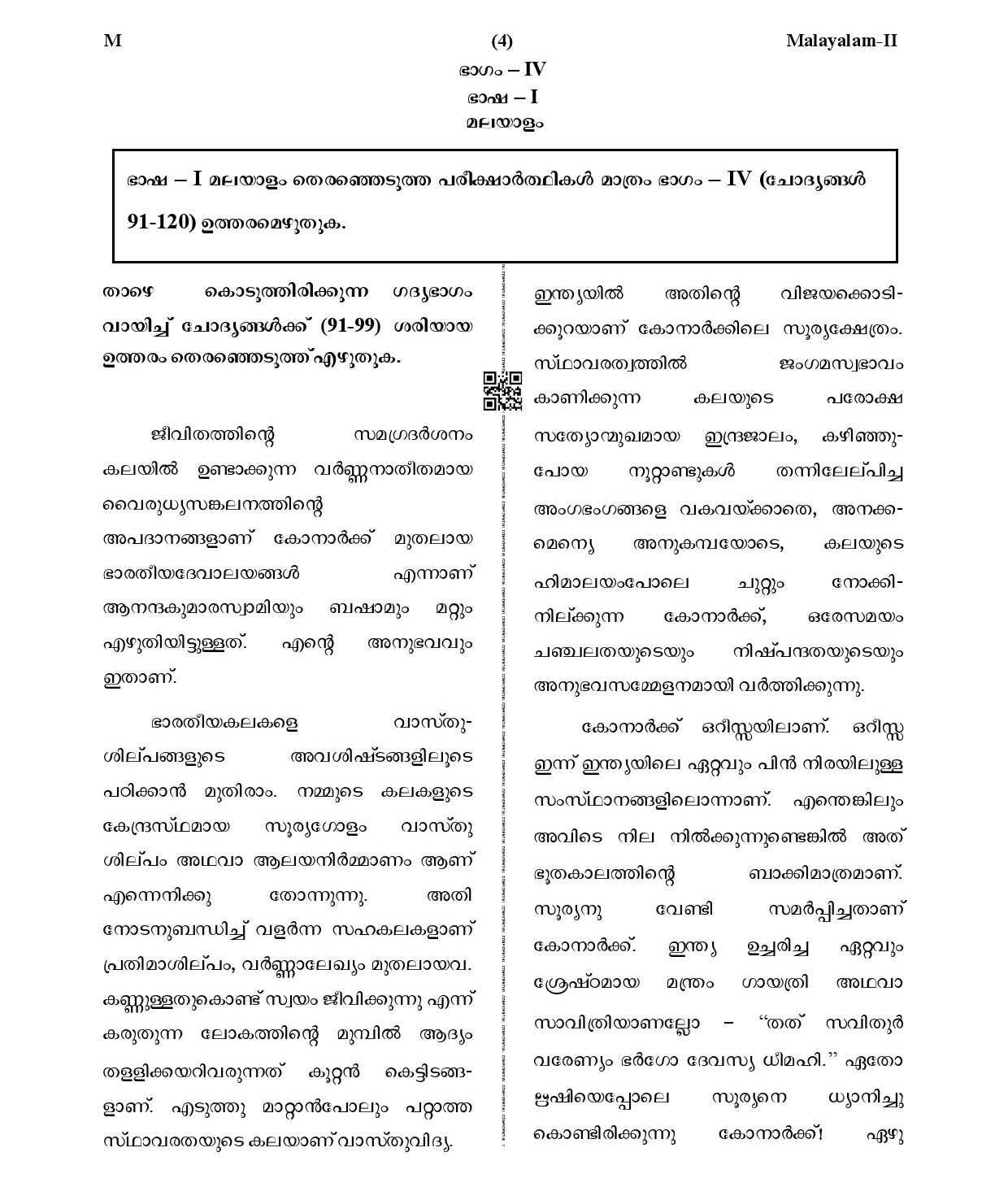 CTET January 2021 Paper 2 Part IV Language I Malayalam 2