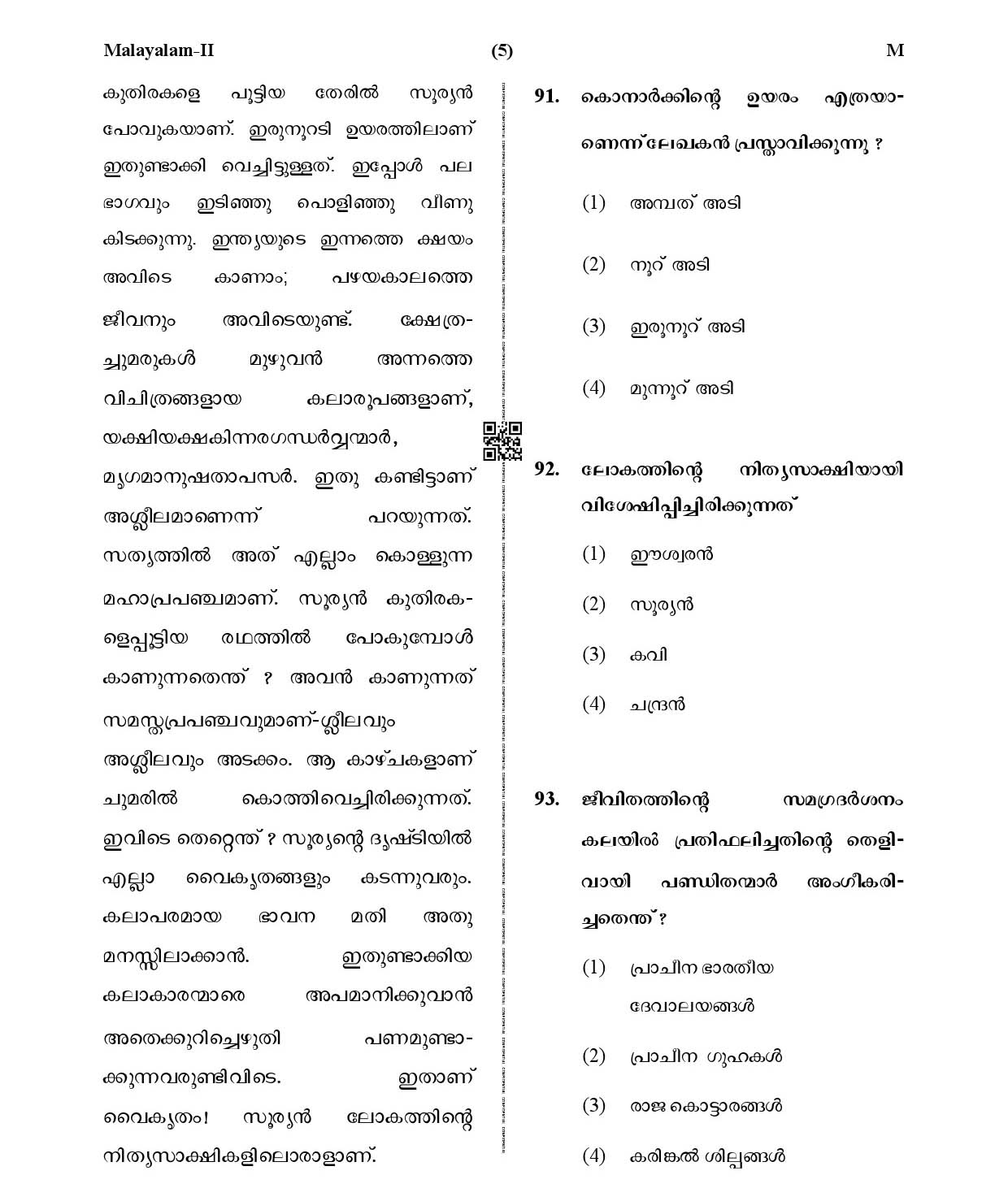 CTET January 2021 Paper 2 Part IV Language I Malayalam 3