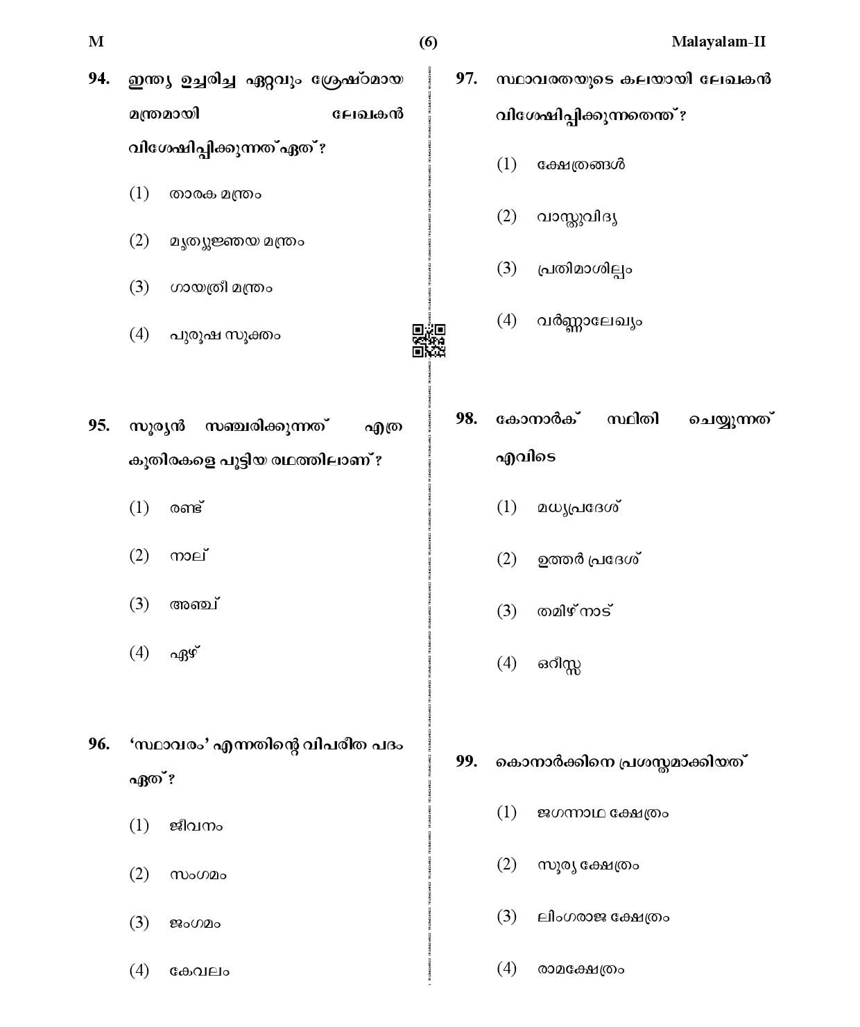 CTET January 2021 Paper 2 Part IV Language I Malayalam 4