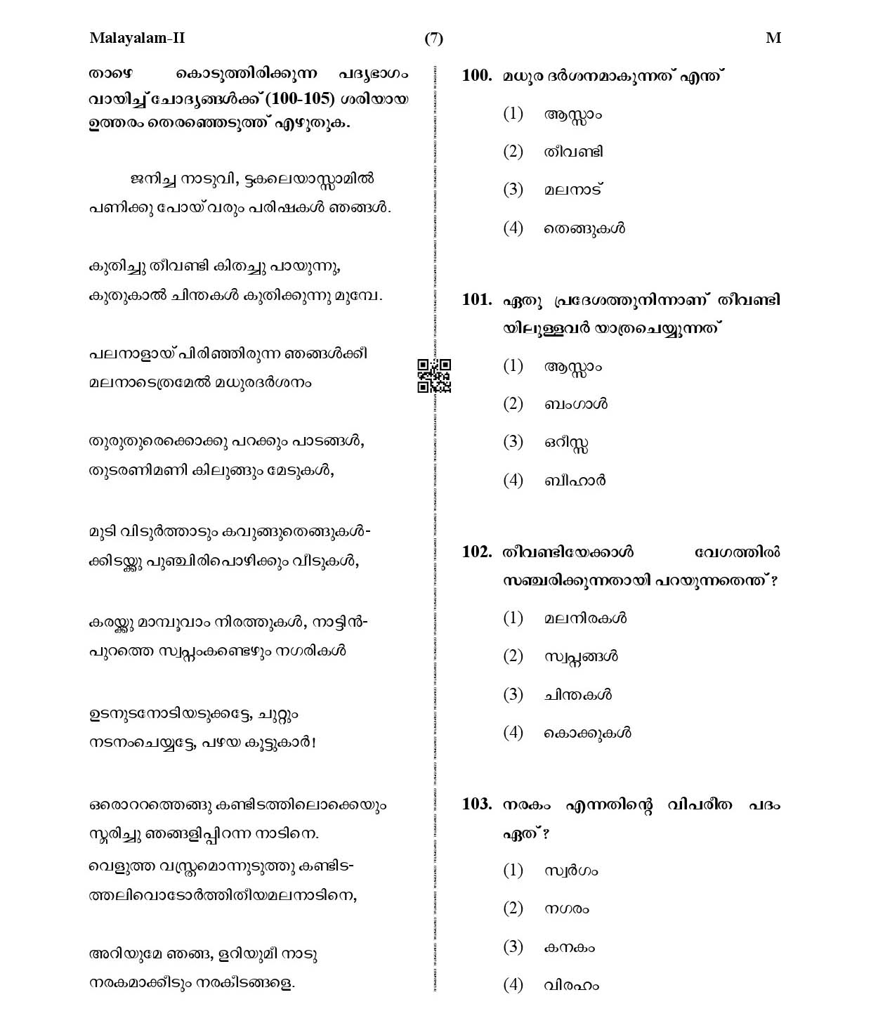 CTET January 2021 Paper 2 Part IV Language I Malayalam 5