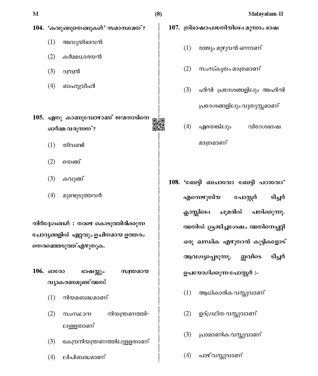 CTET January 2021 Paper 2 Part IV Language I Malayalam 6