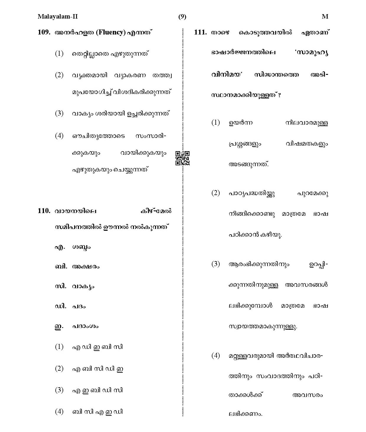 CTET January 2021 Paper 2 Part IV Language I Malayalam 7