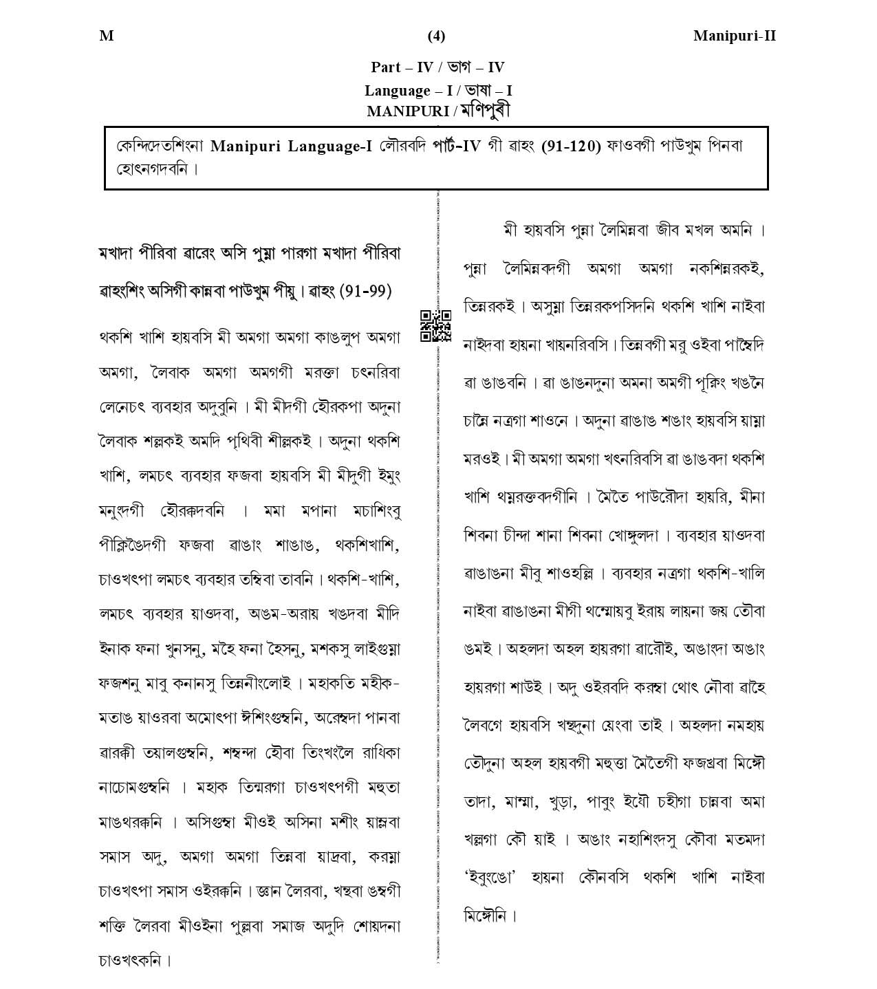 CTET January 2021 Paper 2 Part IV Language I Manipuri 2