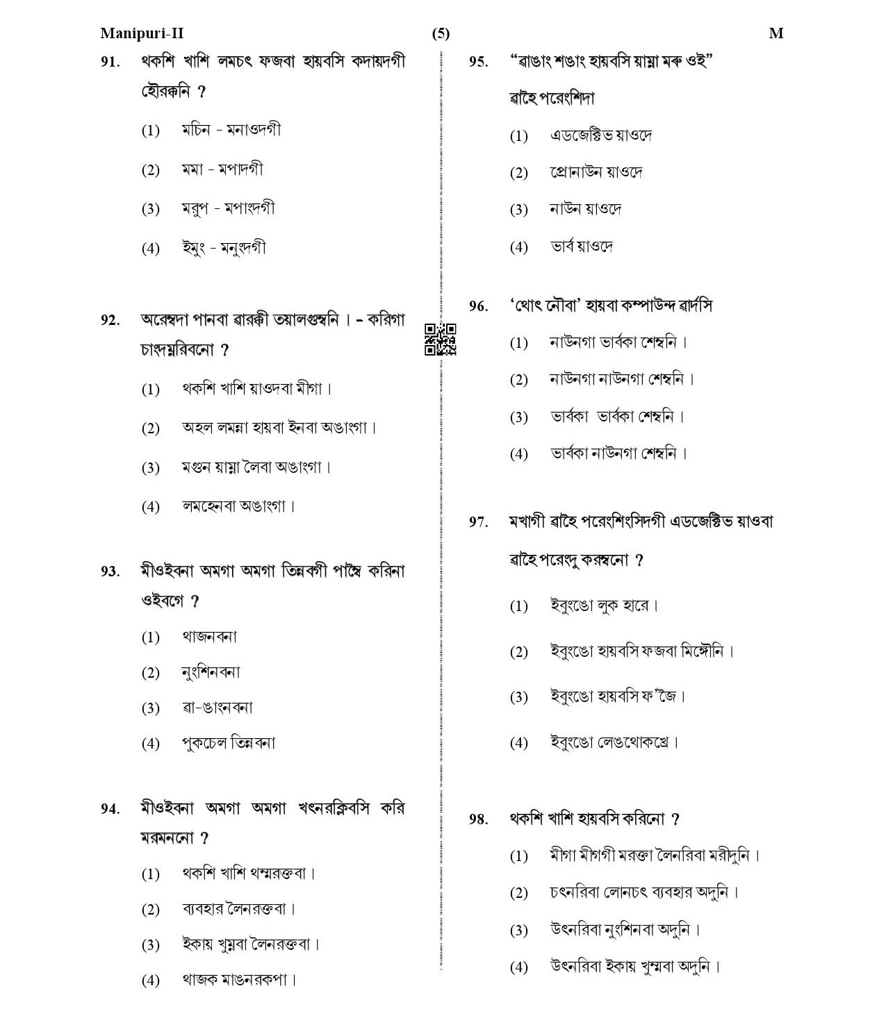 CTET January 2021 Paper 2 Part IV Language I Manipuri 3