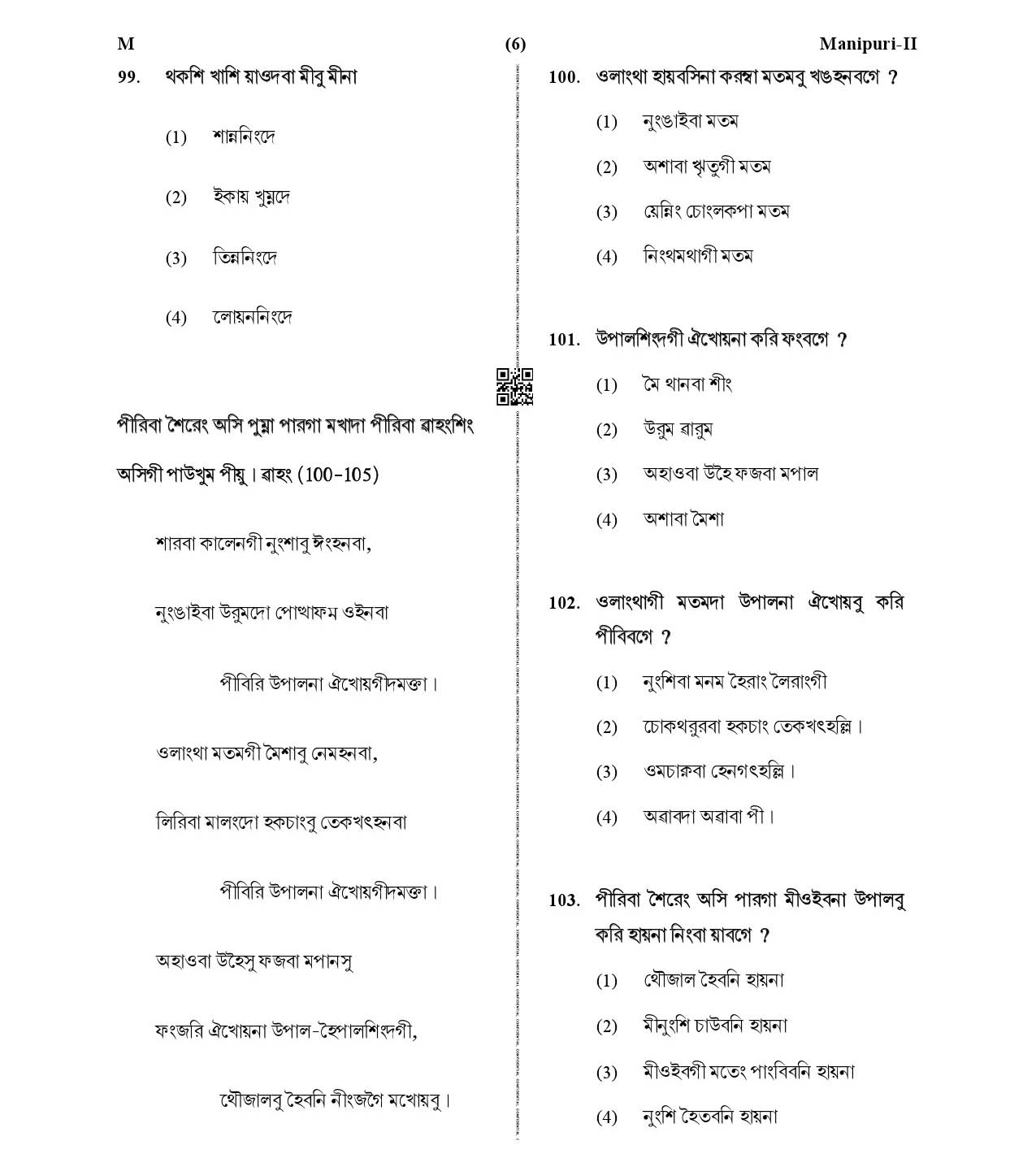 CTET January 2021 Paper 2 Part IV Language I Manipuri 4