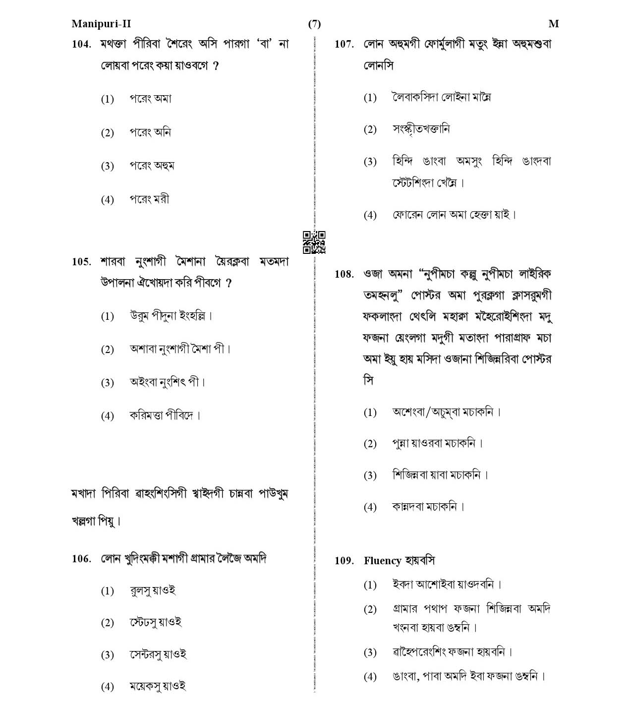 CTET January 2021 Paper 2 Part IV Language I Manipuri 5