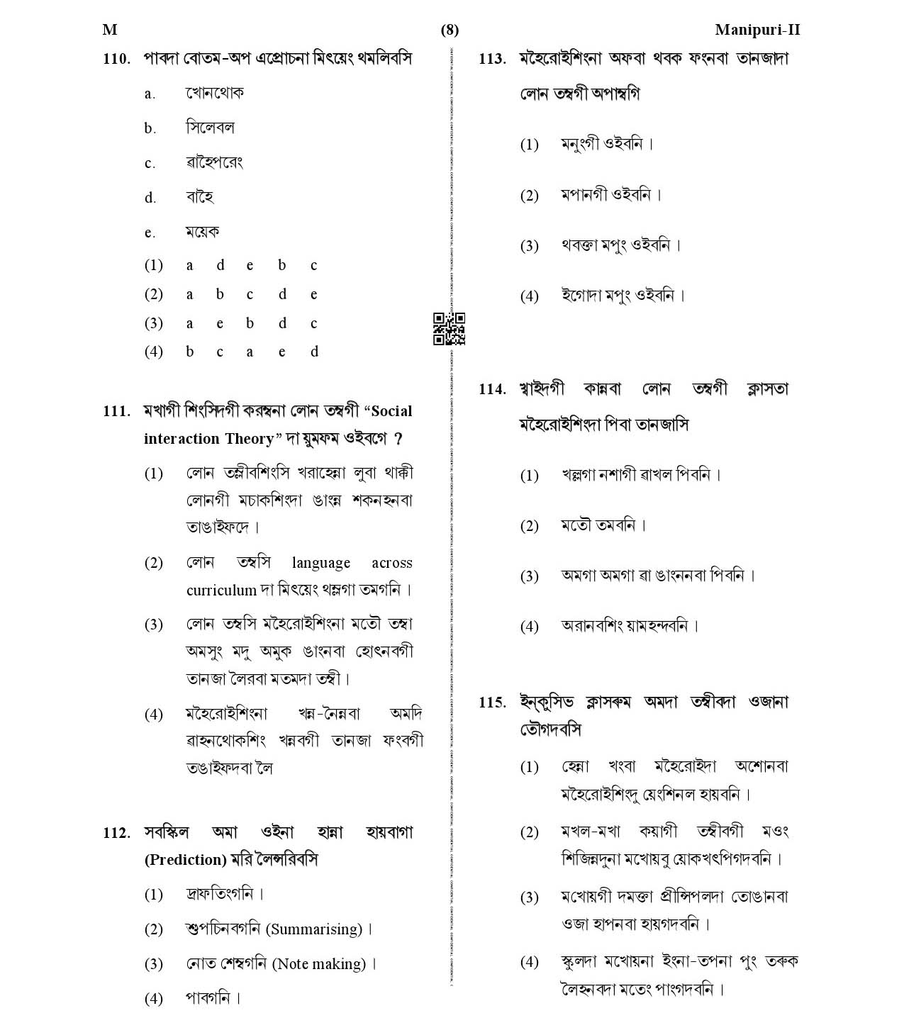 CTET January 2021 Paper 2 Part IV Language I Manipuri 6