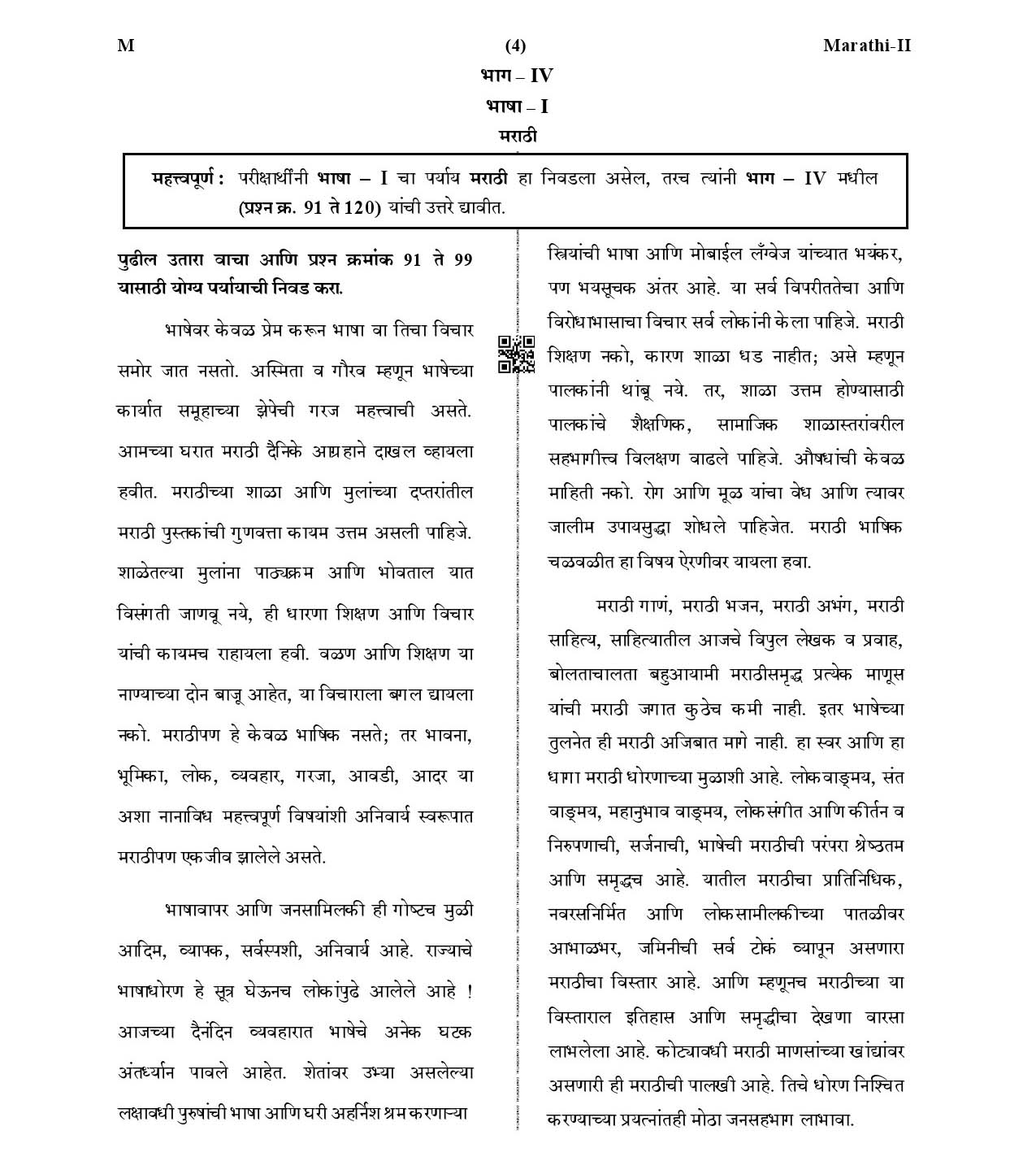 CTET January 2021 Paper 2 Part IV Language I Marathi 2