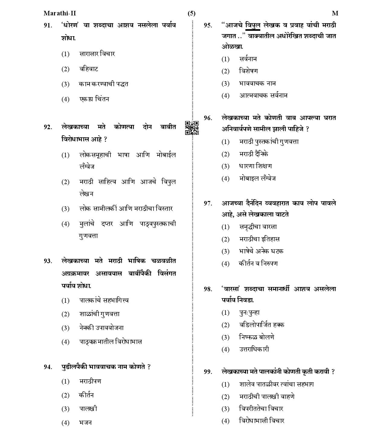 CTET January 2021 Paper 2 Part IV Language I Marathi 3